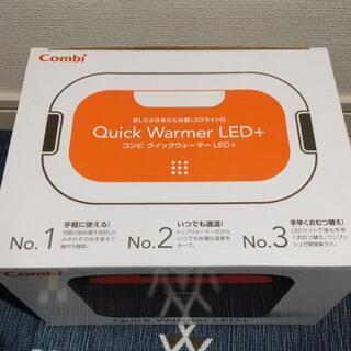 Combi  Quick Warmer LED+  コンビクイッ...