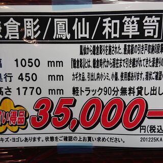 鎌倉彫｜鳳仙｜和箪笥