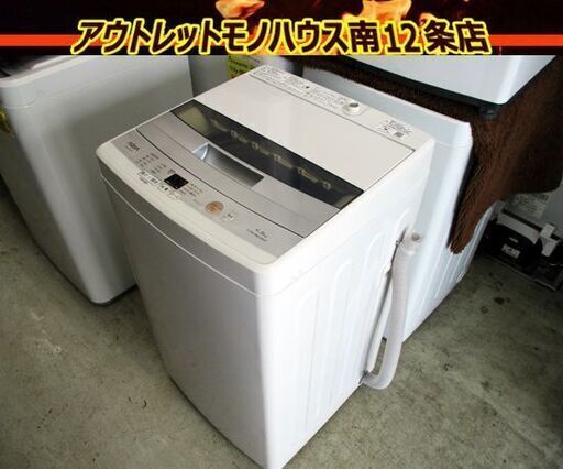 洗濯機 4.5kg 2018年製 アクア AQW-S45E グレー系 AQUA 札幌市 中央区