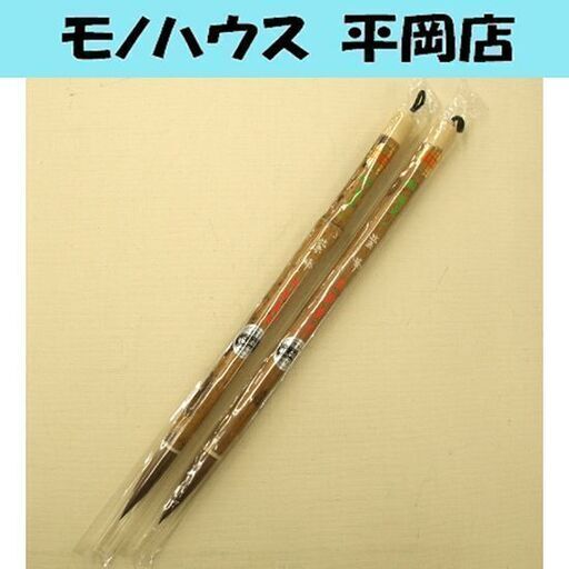未使用保管品 鼬毫 紫峰 小 長栄堂作 2筆セット 書道 熊野筆 ☆ 札幌市 清田区 平岡