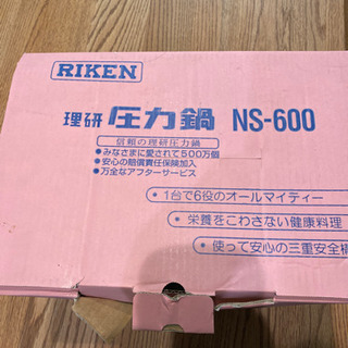 RIKEN圧力鍋　美品　説明書付き