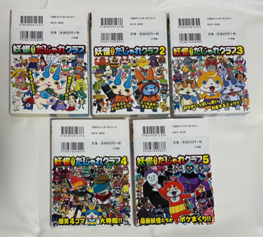 妖怪ウォッチ だじゃれクラブ 4コマまんが 5冊 モチモチ 播磨町のマンガ コミック アニメの中古あげます 譲ります ジモティーで不用品の処分