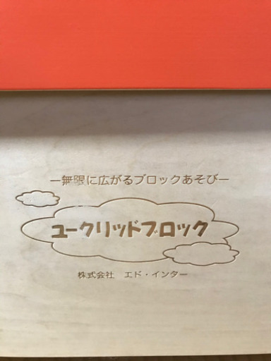 お値下げ！！新品・未使用のユークリッドブロック