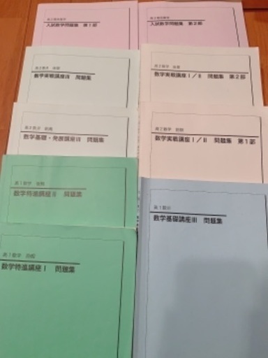 鉄緑会 問題集セット 東大数学参考書