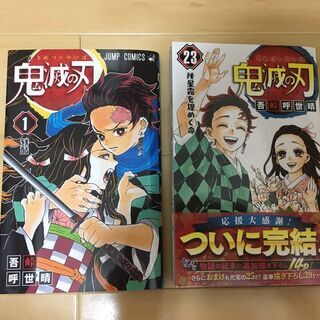 【新品】鬼滅の刃　1巻～23巻全巻セット【クリアカバー付き】