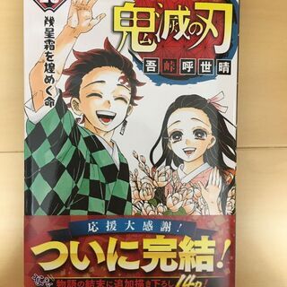 【新品】鬼滅の刃　1巻～23巻全巻セット【クリアカバー付き】