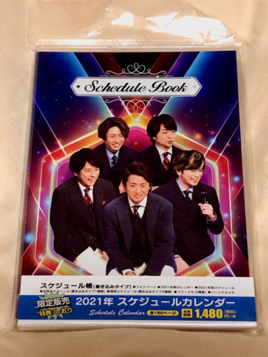 嵐 ARASHI  　スケジュールカレンダー 　スケジュール帳　2021年