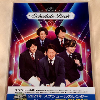 嵐 ARASHI  　スケジュールカレンダー 　スケジュール帳　...