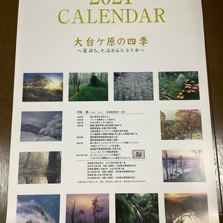 奈良　大台ヶ原の四季　カレンダー