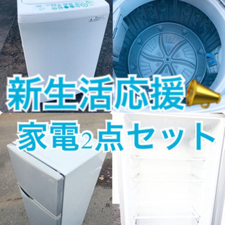 ★送料・設置無料★新生活応援・家電セット！冷蔵庫・　洗濯機 2点...