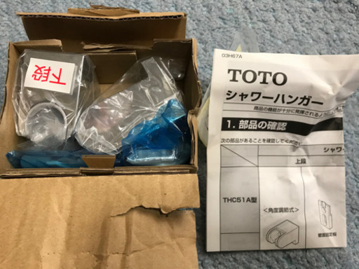 TOTOシャワーハンガー