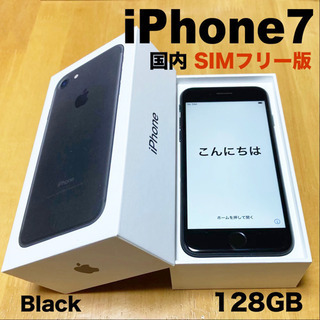【値引可!!】SIMフリー iPhone7 128GB 黒 アップル