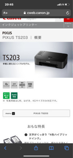 未使用:【プリンター】CANON PIXUS TS203