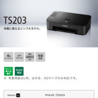 未使用:【プリンター】CANON PIXUS TS203