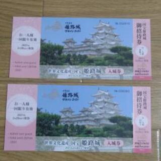  姫路城の入城券２枚