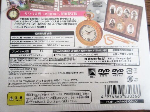 Ps2 サクラ大戦 熱き血潮に 初回限定版 懐中時計 プレミアムdvdセット 帝国華撃団参上 ロボコン 港南台のテレビゲーム Ps2 の中古あげます 譲ります ジモティーで不用品の処分