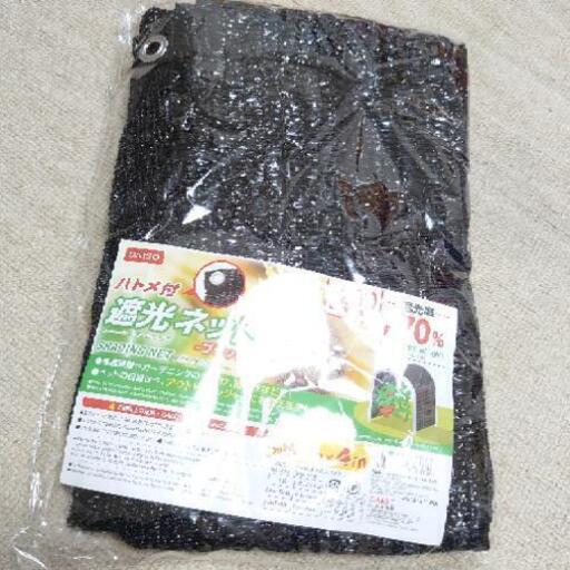 ダイソー遮光ネットcm 4m 佑 山陽網干の生活雑貨の中古あげます 譲ります ジモティーで不用品の処分