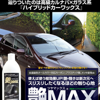 新品　未開封　艶MAX