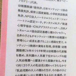 伊藤美佳 モンテッソーリ流 たった5分で言わなくてもできる子に変わる本 面白い程やるようになる秘密スイッチとは ロボコン 港南台のその他の中古あげます 譲ります ジモティーで不用品の処分