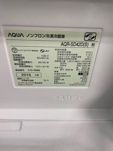 アクア　5ドア冷蔵庫　AQR-SD42D　2015年製　４１５L
