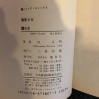 初版 レア物 電影少女 マンガ 漫画 全巻 ふちこ 三軒茶屋のマンガ コミック アニメの中古あげます 譲ります ジモティーで不用品の処分