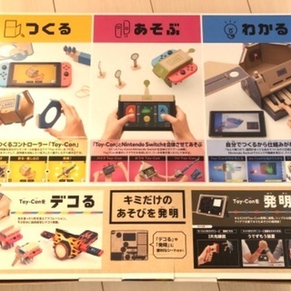 値下げ‼︎SwitchのニンテンドーLABO 現状渡し