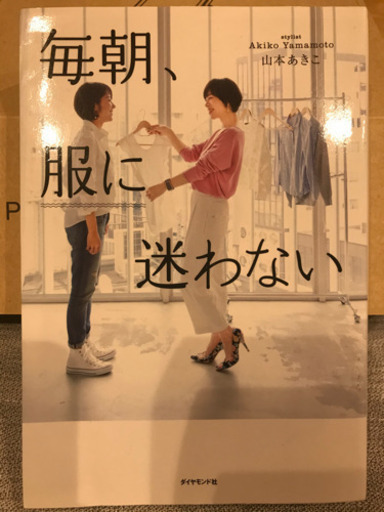 毎朝 服に迷わない ぴあにか 小平の生活雑貨の中古あげます 譲ります ジモティーで不用品の処分 毎朝 服に迷わない ぴあにか 小平の生活雑貨の中古あげます 譲ります ジモティーで不用品の処分