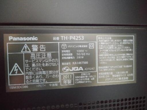 デジタルハイビジョンプラズマテレビ TH-P42S3