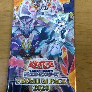 【新品未開封】遊戯王 PREMIUM PACK2020  1パック 