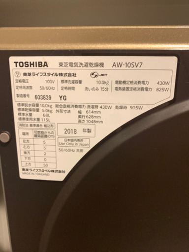 自動洗濯機　TOSHIBA  2018年製