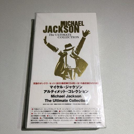 新品未開封】日本盤 マイケルジャクソン アルティメット・コレクション