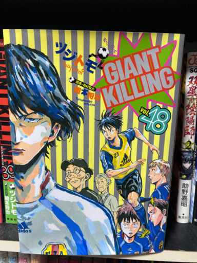 ジャイアントキリング1 48巻 Yu 宜野湾のマンガ コミック アニメの中古あげます 譲ります ジモティーで不用品の処分