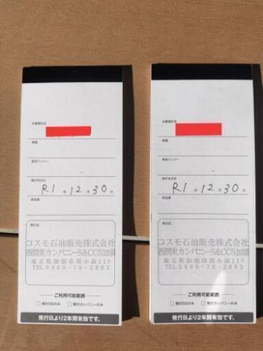 コスモ石油　26,000円分 CAR WASH TICKET（カーウォッシュチケット） コスモ石油 26,000円分 CAR WASH TICKET（カーウォッシュチケット）