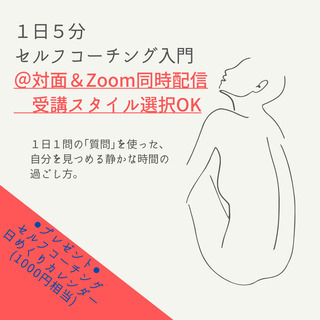 【無料特典付き】1/15㈮＠Zoom：セルフコーチング入門：CL...