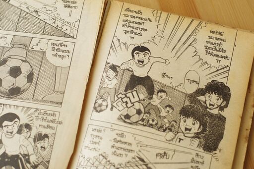 無料 タイ語のキャプテン翼 本 トヨシゲ 練馬のマンガ コミック アニメの中古あげます 譲ります ジモティーで不用品の処分 無料 タイ語のキャプテン翼 本 トヨシゲ 練馬のマンガ コミック アニメの中古あげます 譲ります ジモティーで不用品の処分