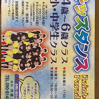 無料！キッズダンス体験レッスン