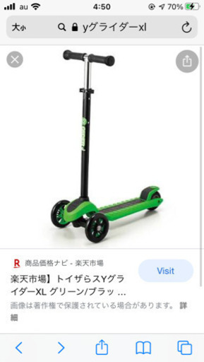 トイザラス限定　YグライダーXL