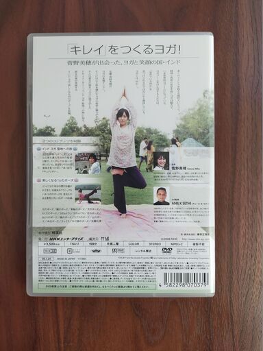 菅野美穂インドヨガ聖地への旅美しくなる16のポーズ Dvd ナチュラル 聖蹟桜ヶ丘のdvd ブルーレイ スポーツ フィットネス の中古あげます 譲ります ジモティーで不用品の処分 菅野美穂インドヨガ聖地への旅美しくなる16のポーズ Dvd ナチュラル 聖蹟桜ヶ丘のdvd ブルーレイ スポーツ フィットネス の中古あげます 譲ります ジモティーで不用品の処分