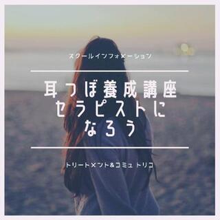 zoomで修了証付き 耳つぼ養成講座 講師にもなれる❗今なら99...