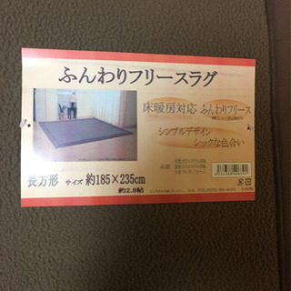 【新品】カーペット約2.8畳　185cm✖️235cm 