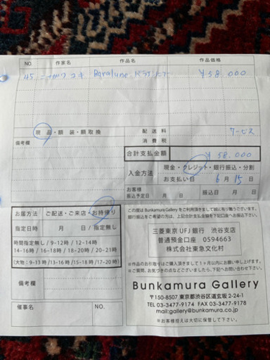 蜷川有紀 絵画ユニコーン購入価格58000円↓
