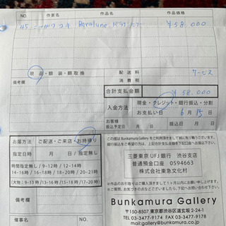 蜷川有紀　絵画ユニコーン購入価格58000円↓