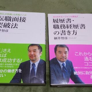 転職面接突破法 10万人が受講した究極メソッド