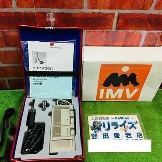 IMV VM-3004SI ポータバイブロ【リライズ野田愛宕店】【未使用】管理 ...