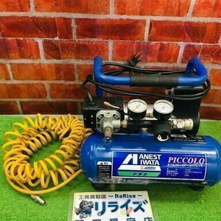 IWATA FX1001 常圧コンプレッサー 圧力調整時エア漏れあり【リライズ野田愛宕店】【中古】管理番号：2400010110955 IWATA FX1001 常圧コンプレッサー 圧力調整時エア漏れあり【リライズ