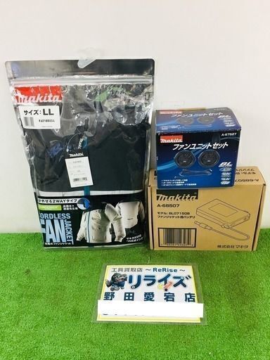 マキタ FJ218DZLL 空調服セット【リライズ野田愛宕店】【管理番号：2400010106040】【未使用】