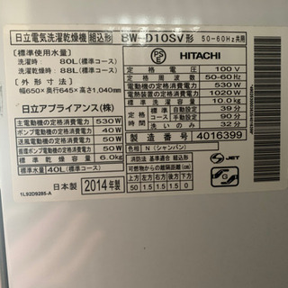 HITACHI ビートウォッシュ　10kg 乾燥機能付き　2014年