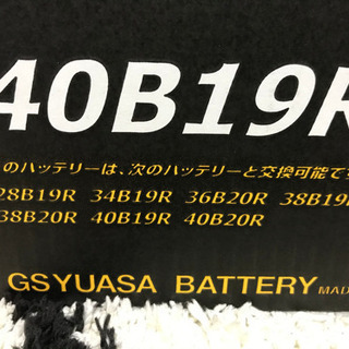 バッテリー　ジーエス・ユアサ　40B19R