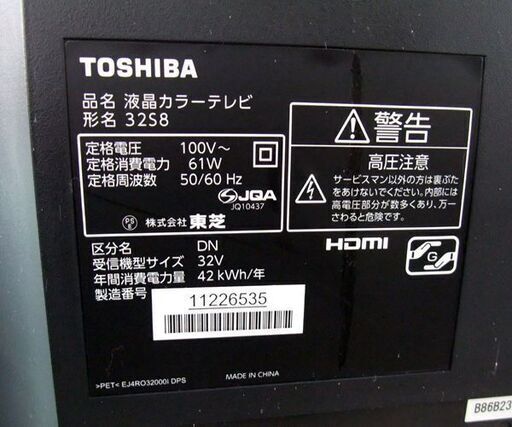東芝 液晶テレビ 32型 2014年製 32S8 取説/リモコン付き 動作確認済み  