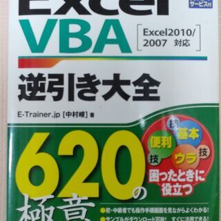 Excel VBA 逆引き大全 620の極意